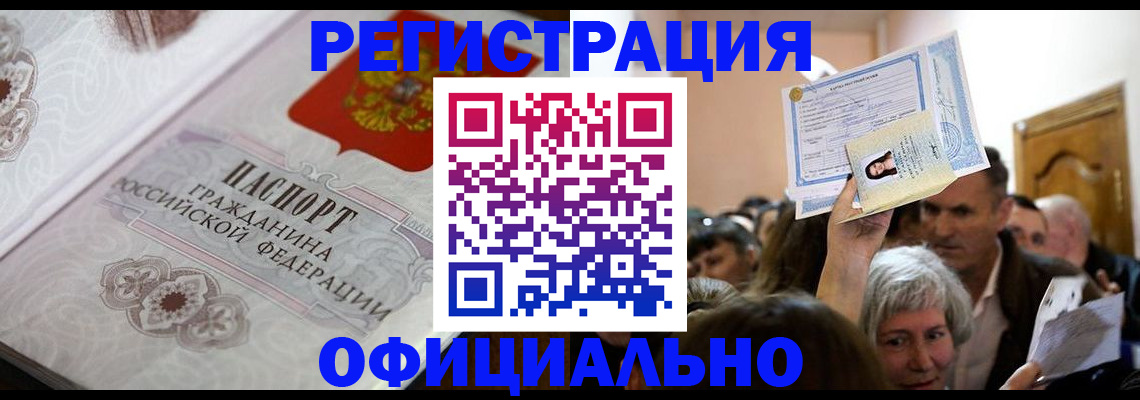 прописка для военкомата в Ливны