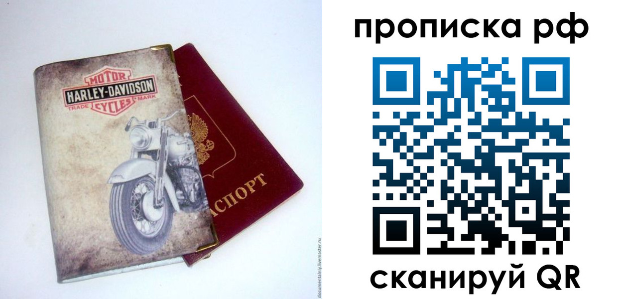 прописка для работы в Ливны