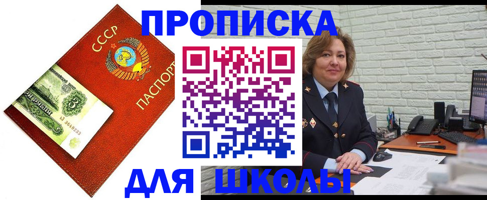 купить прописку в Ливны