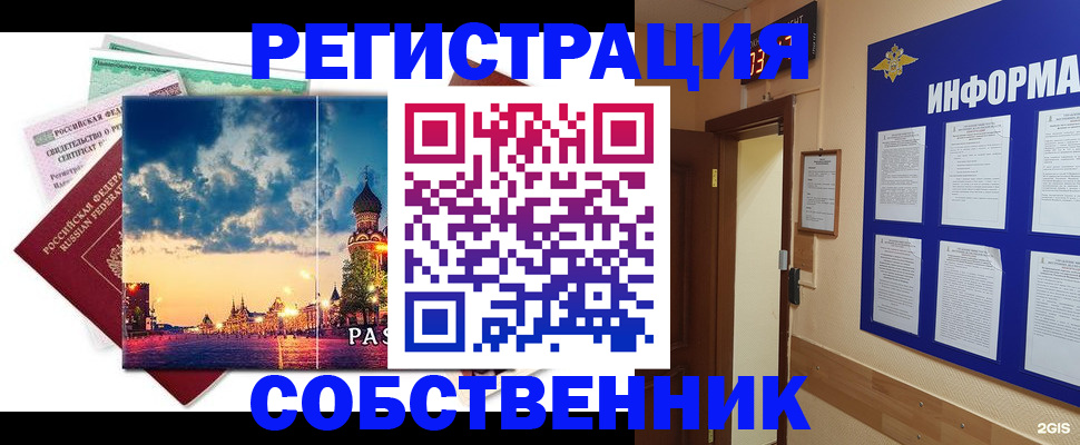 прописка от собственника в Ливны