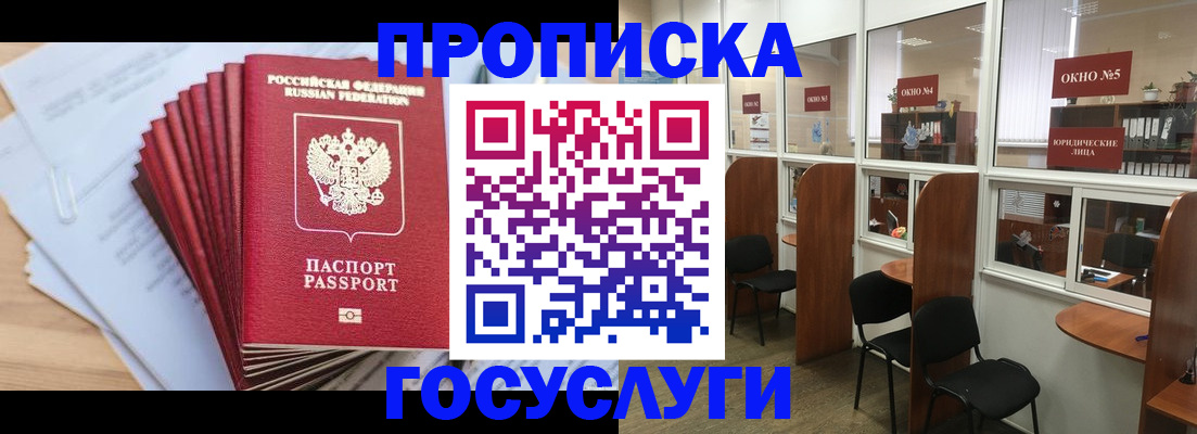 прописка для кредита в Ливны