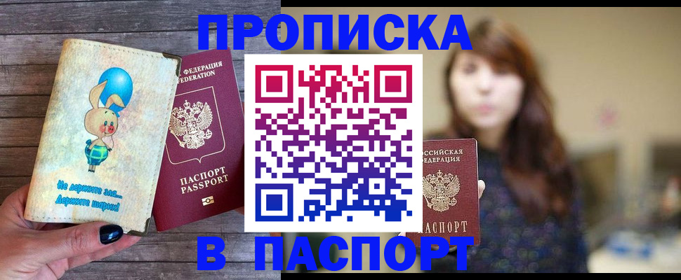 прописка для кредита в Ливны