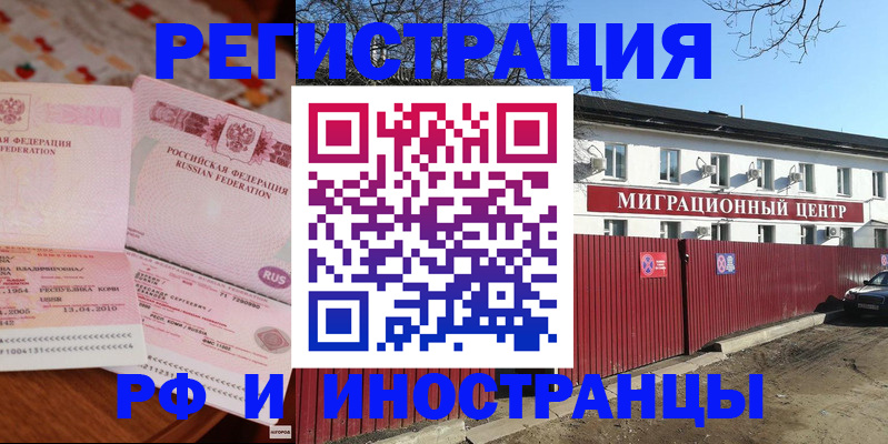 временная регистрация 2025 в Ливны