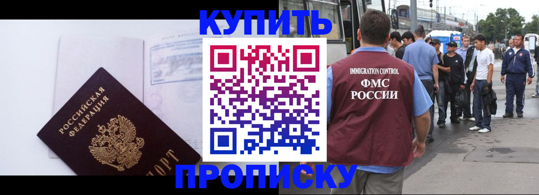 прописка для работы в Ливны