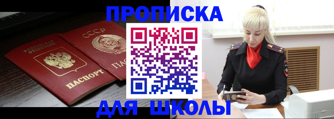 прописка штамп в Ливны